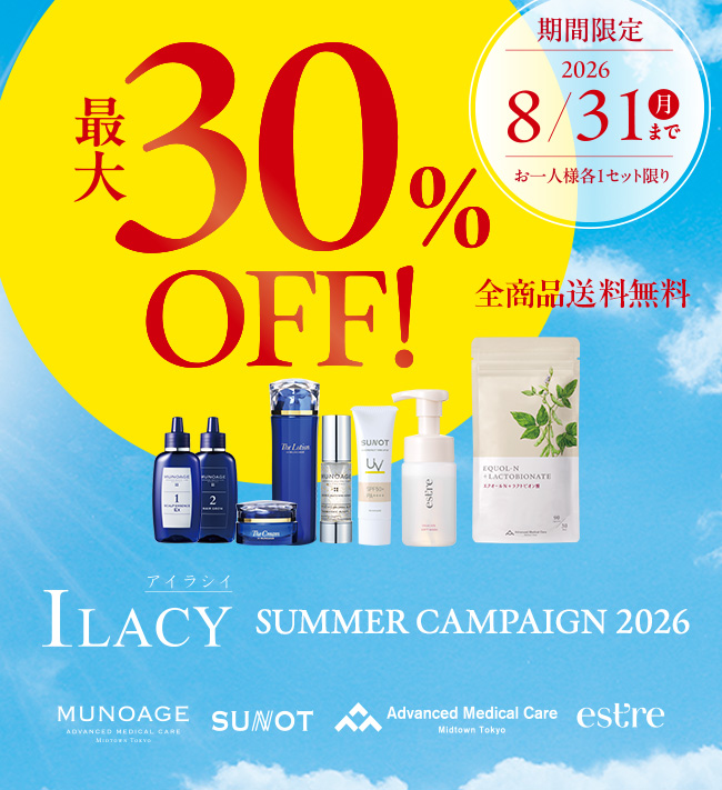 ILACY SUMMER CAMPAIGN 2026 最大30％OFF 期間限定：8月31日（月）まで