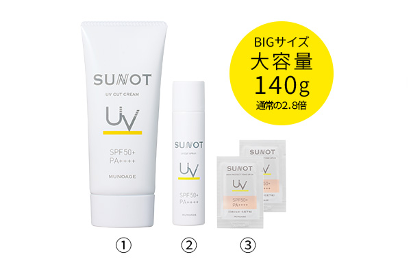 サンノット UVカットクリーム BIGサイズ販売記念セット