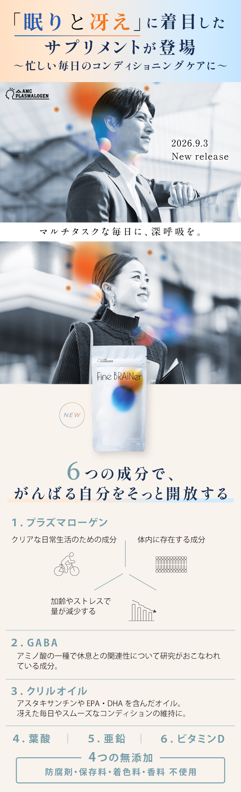 Fine BRAINer ファインブレイナー
