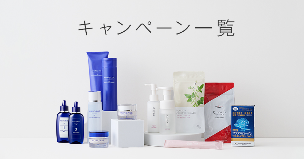 キャンペーン一覧