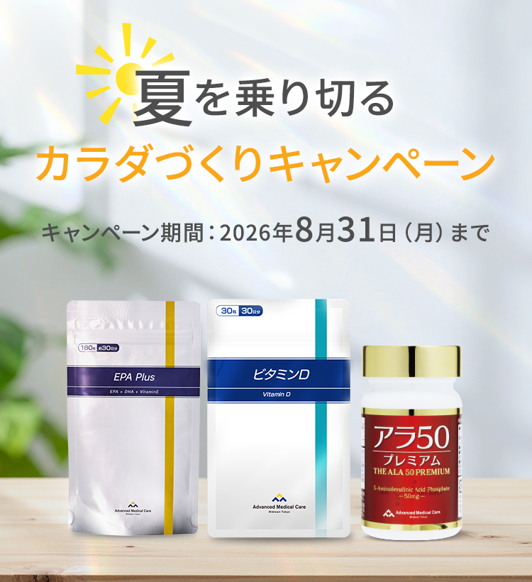 最大35％OFF夏を乗り切るカラダづくりキャンペーン