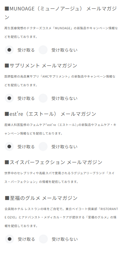メールマガジンの受け取り設定画面