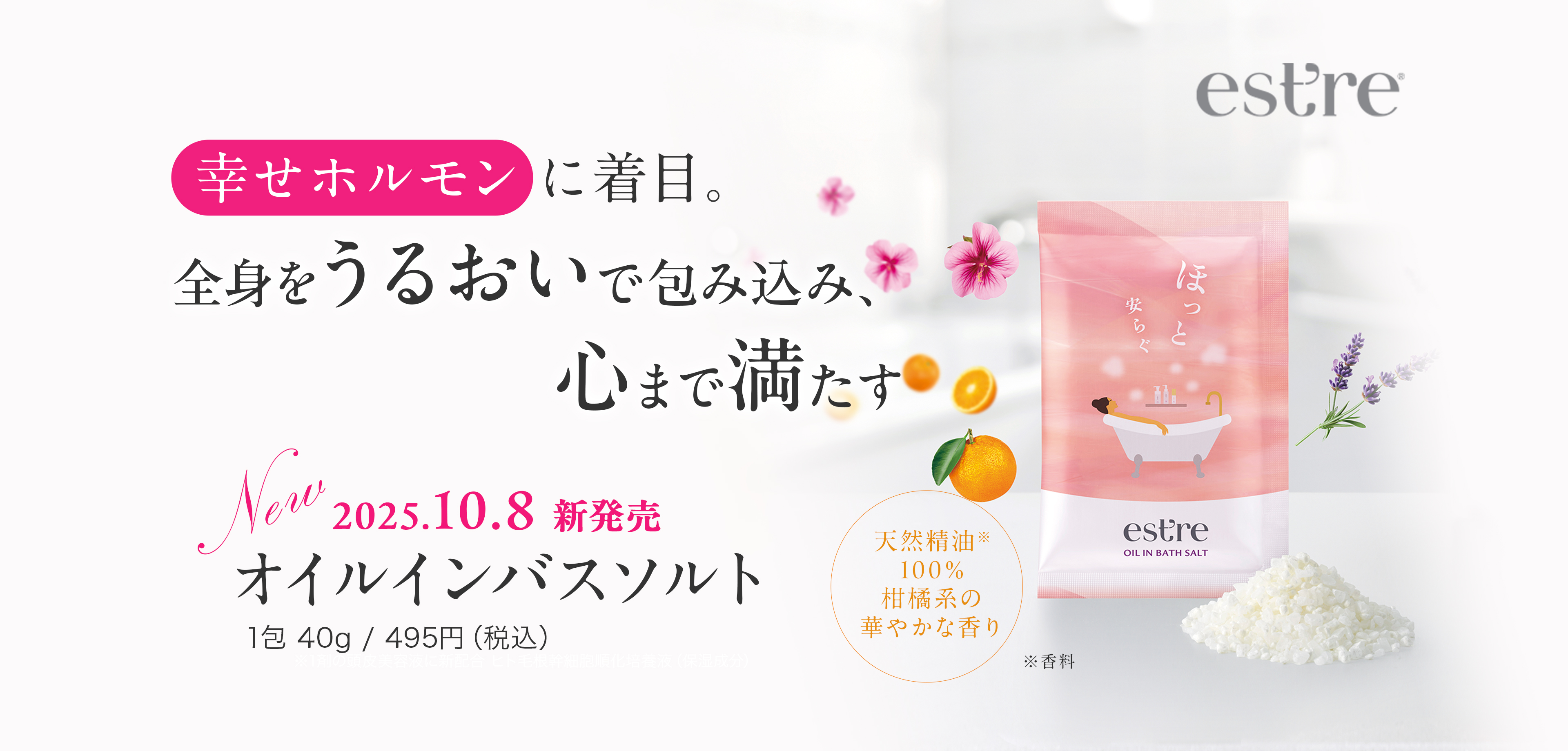 オイルインバスソルト