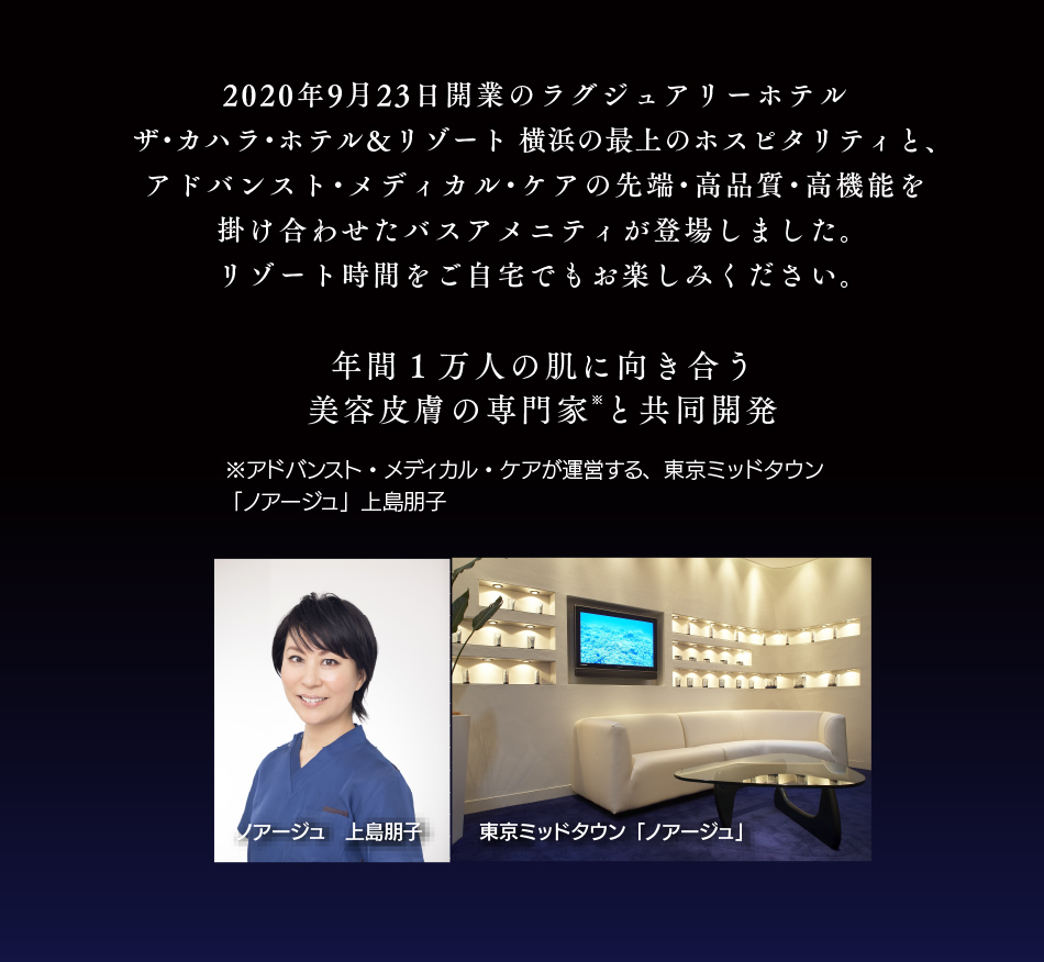 ザ カハラ ホテル リゾート バスアメニティ アドバンスト メディカル ケア 株式会社アドバンスト メディカル ケア 総合モール