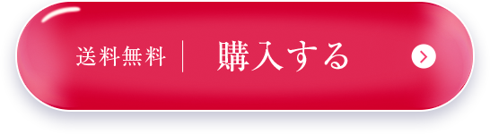購入する
