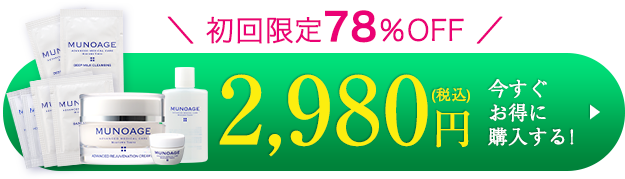 豪華9点セットをお得に申し込む