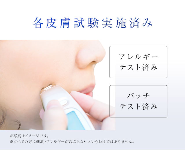 各皮膚試験実施済み