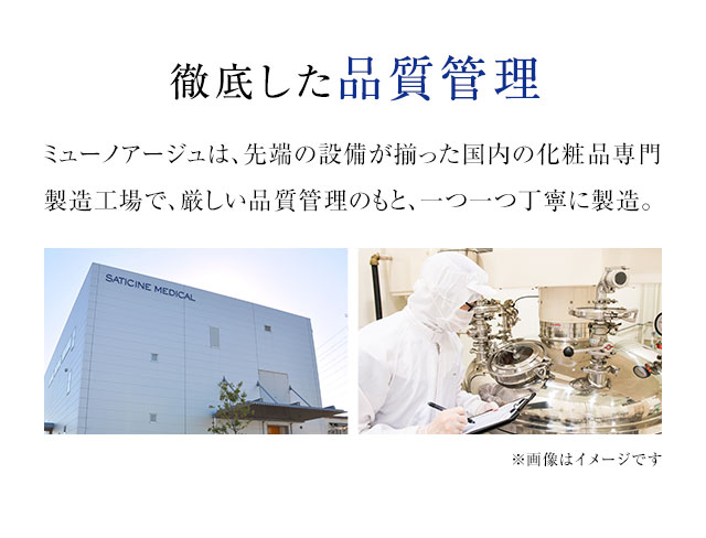 徹底した品質管理