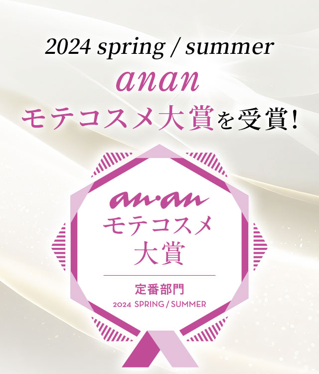 モテコスメ大賞を受賞!