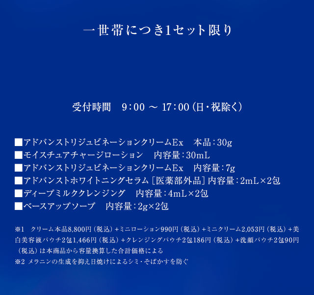 一世帯につき1セット限り