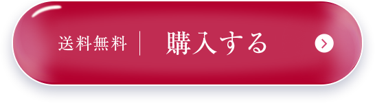 購入する