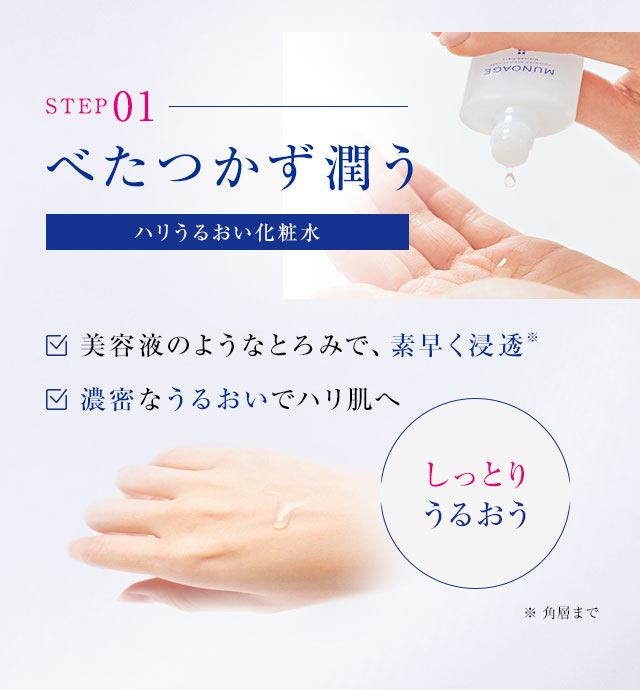 べたつかず潤う