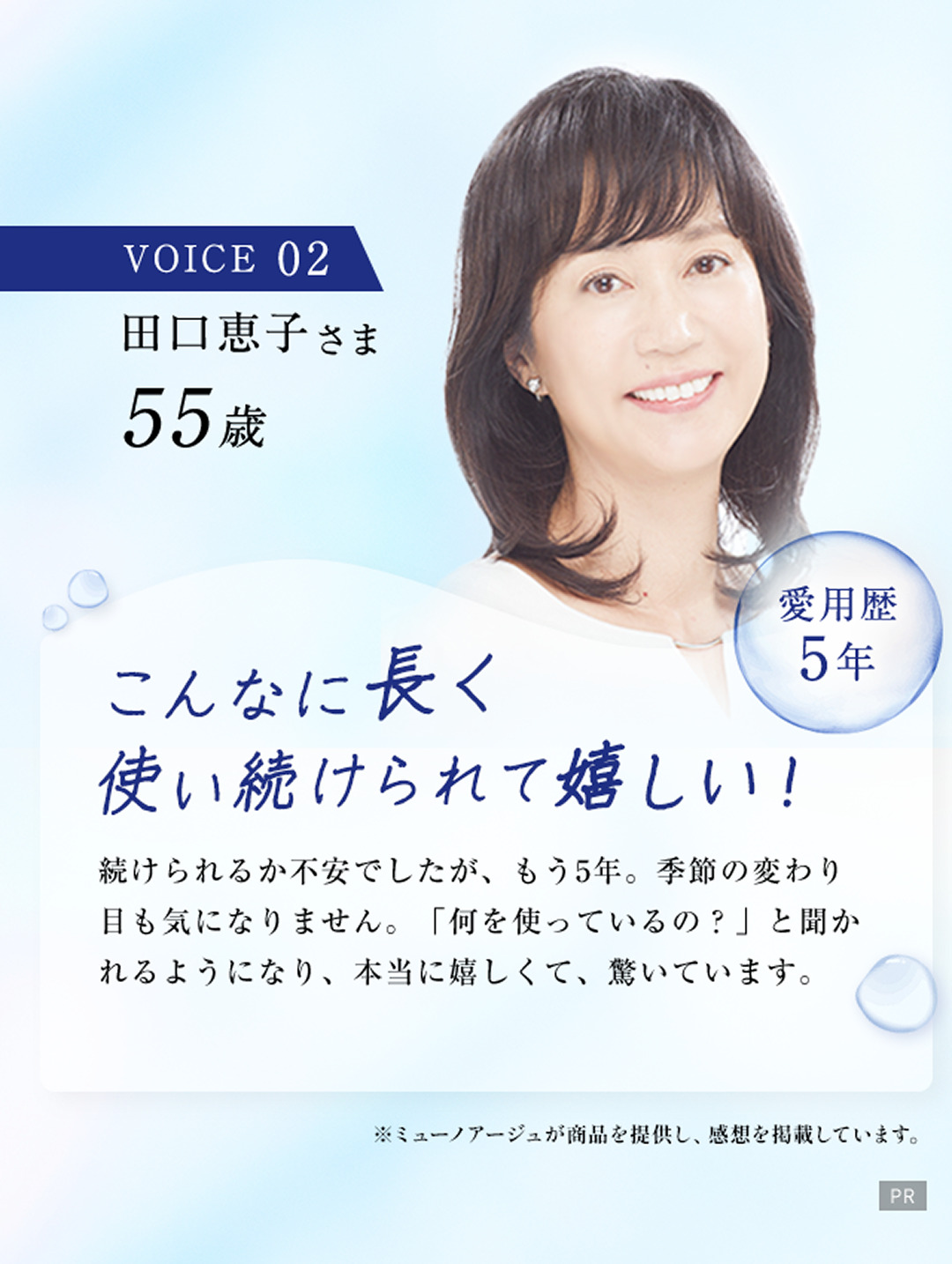 こんなに長く使い続けられて嬉しい！