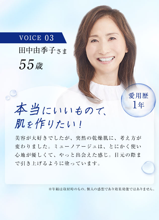 本当にいいもので、肌を作りたい！