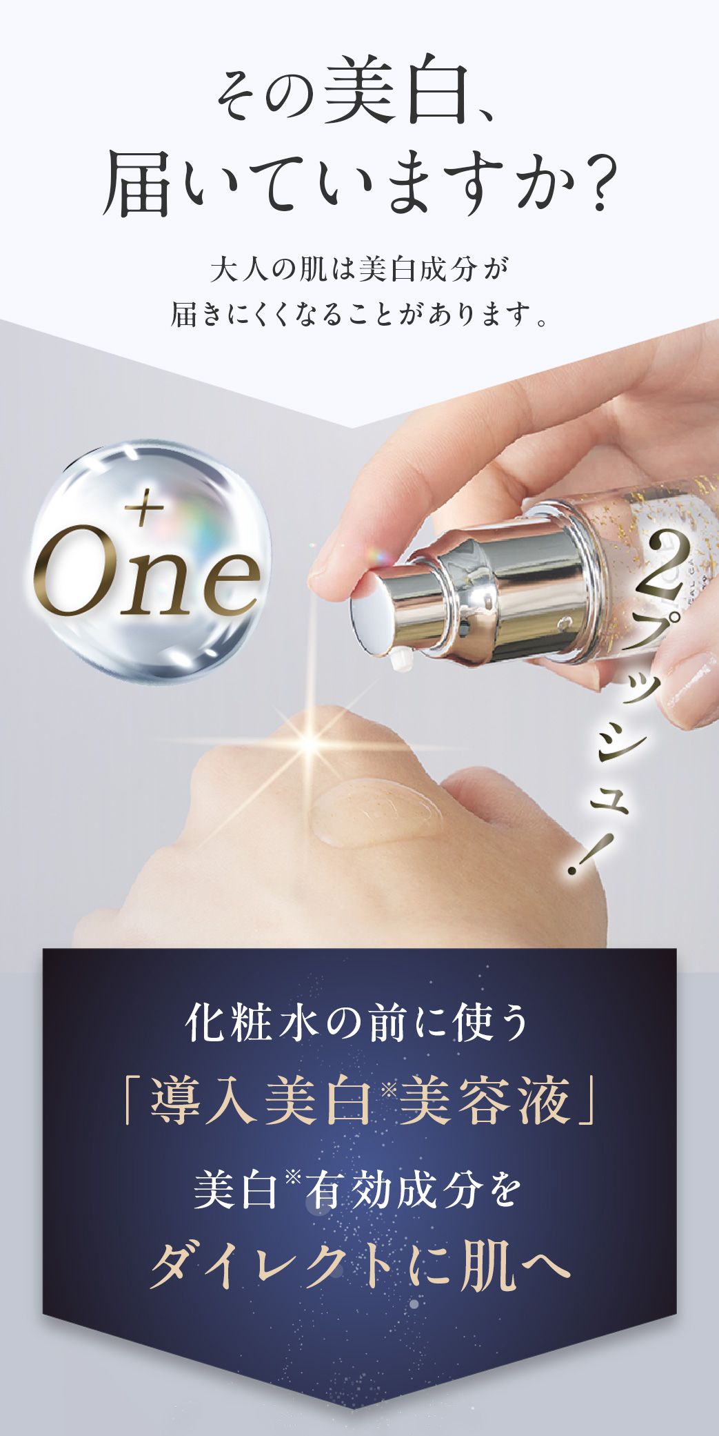 その美白届いていますか？