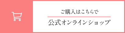 ご購入はこちらで